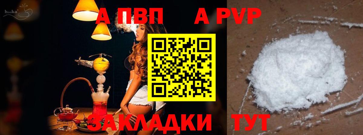 А ПВП Crystall Отрадное