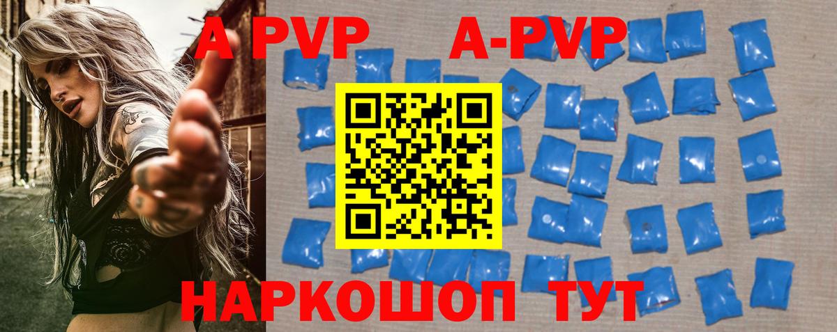 APVP  Alpha-PVP СК  Отрадное  Alpha PVP СК  купить наркотик  Alfa_PVP мука  Вход с VPN 