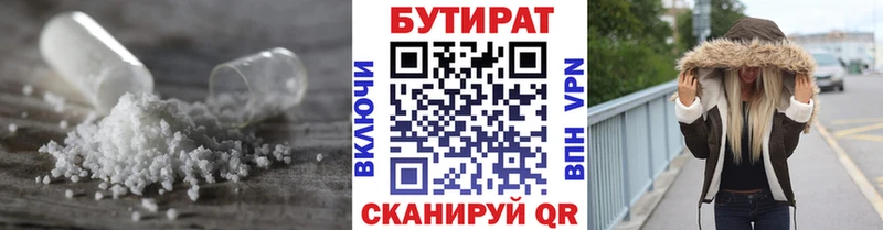Бутират Butirat  Отрадное 