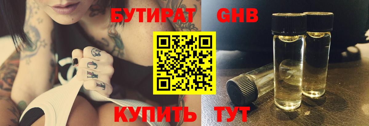 Бутират оксибутират  Вход с VPN  Отрадное 