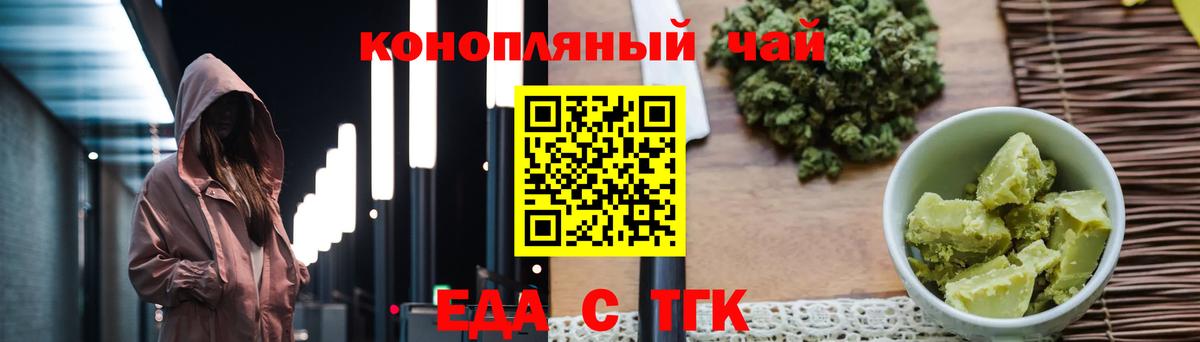 Еда ТГК конопля  Вход с VPN  Отрадное 