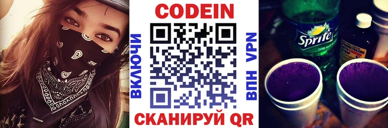 Кодеиновый сироп Lean напиток Lean (лин)  Отрадное 
