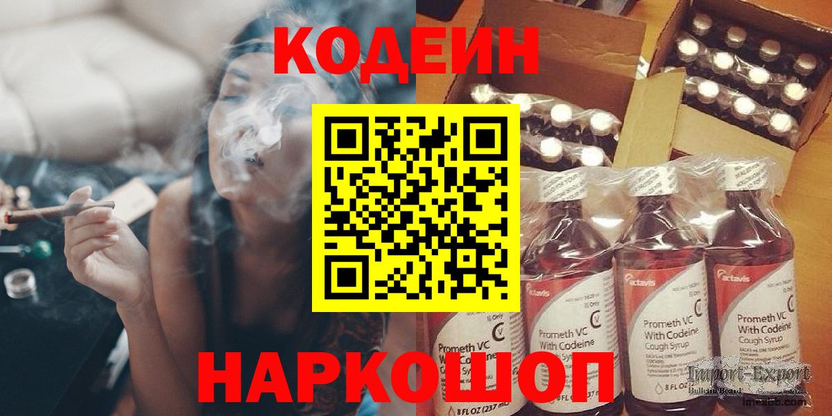 Отрадное  Кодеин Purple Drank  Вход с VPN 
