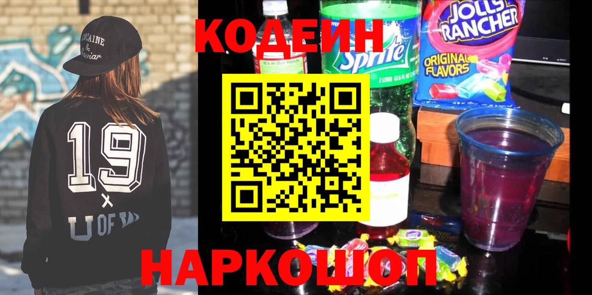 Кодеиновый сироп Lean напиток Lean (лин) Отрадное