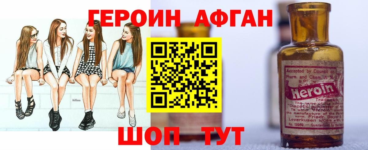 ГЕРОИН Heroin Отрадное