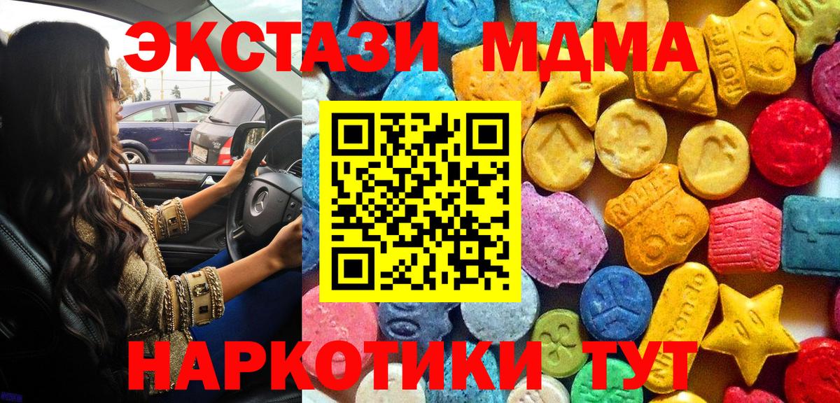 MDMA  Вход с VPN  Отрадное  МДМА молли 