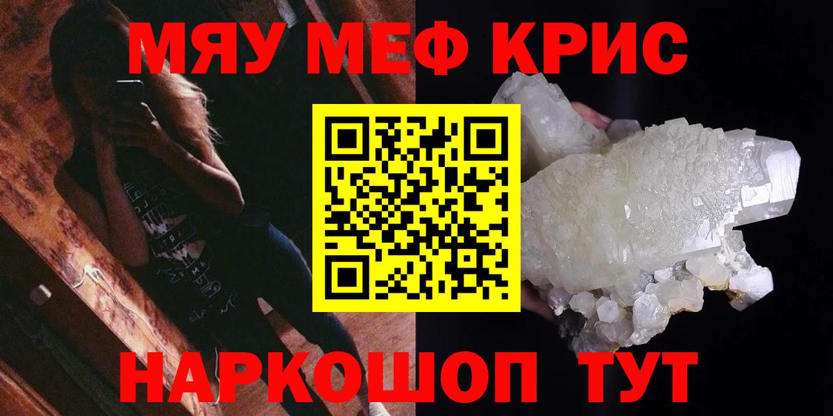 Меф Отрадное