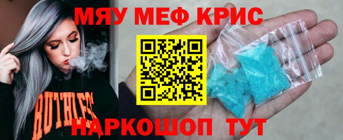 МЯУ-МЯУ mephedrone  МЕФ  Меф  Отрадное  МЕФ 4 MMC 