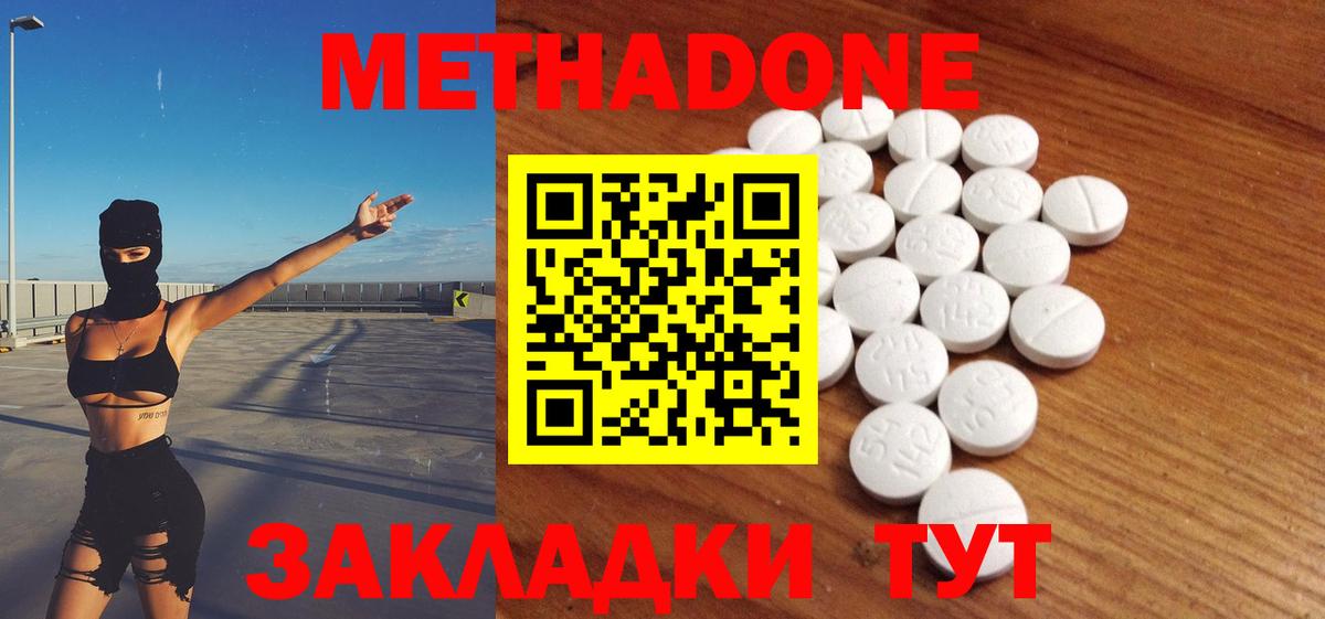Метадон кристалл  МЕТАДОН methadone  Отрадное 