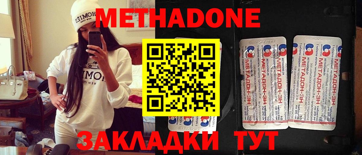 МЕТАДОН кристалл  Вход с VPN  МЕТАДОН methadone  Отрадное 