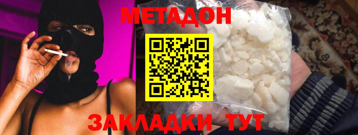Метадон methadone Отрадное